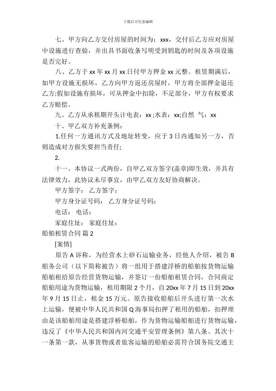 船舶租赁合同范文汇总九篇_第3页