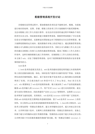 船舶管理系统开发研究