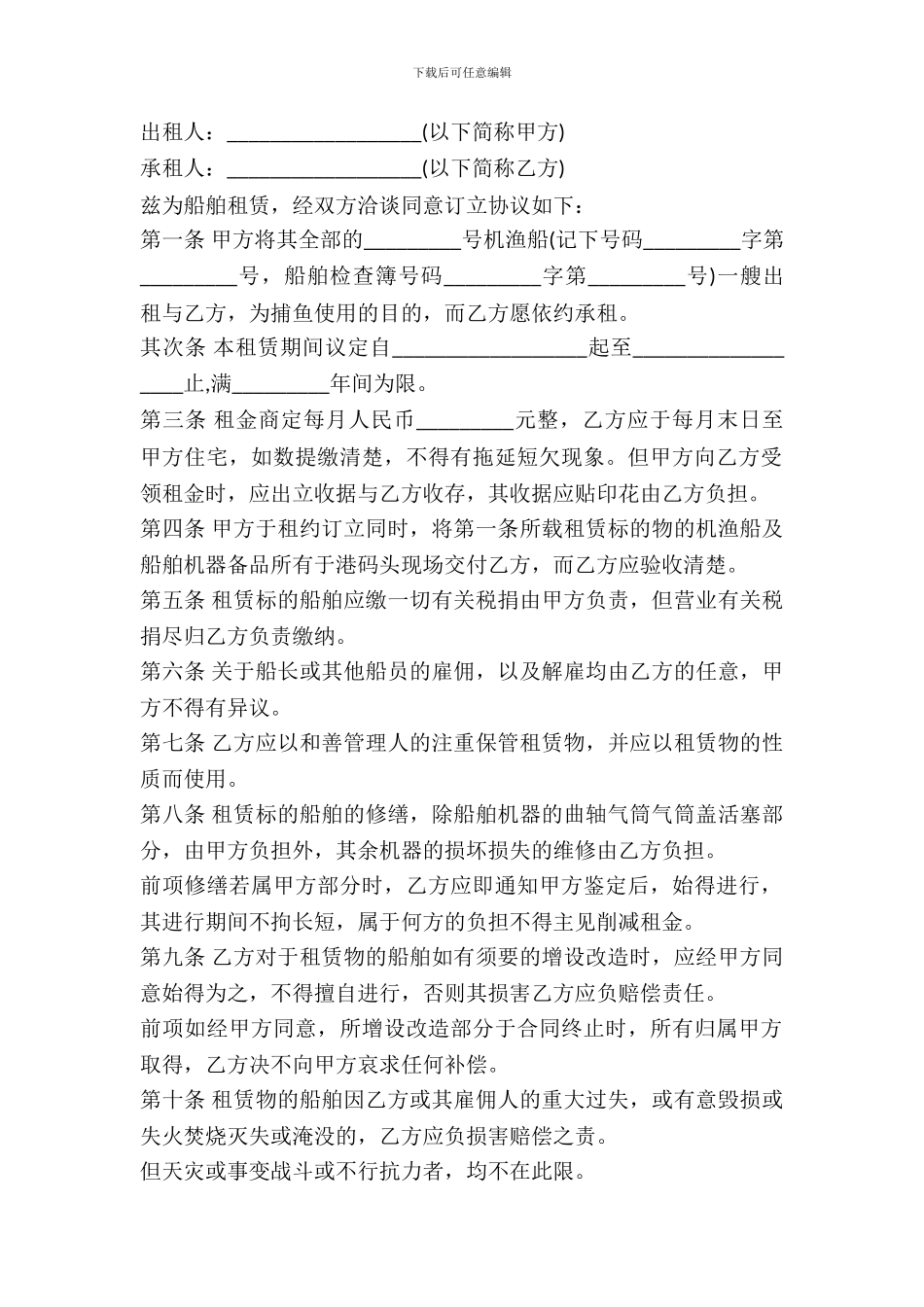 船舶租赁合同范本_第2页