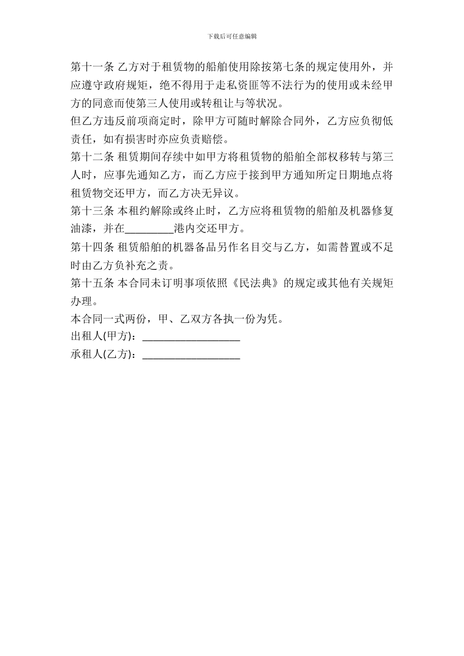 船舶租赁合同范本_第3页