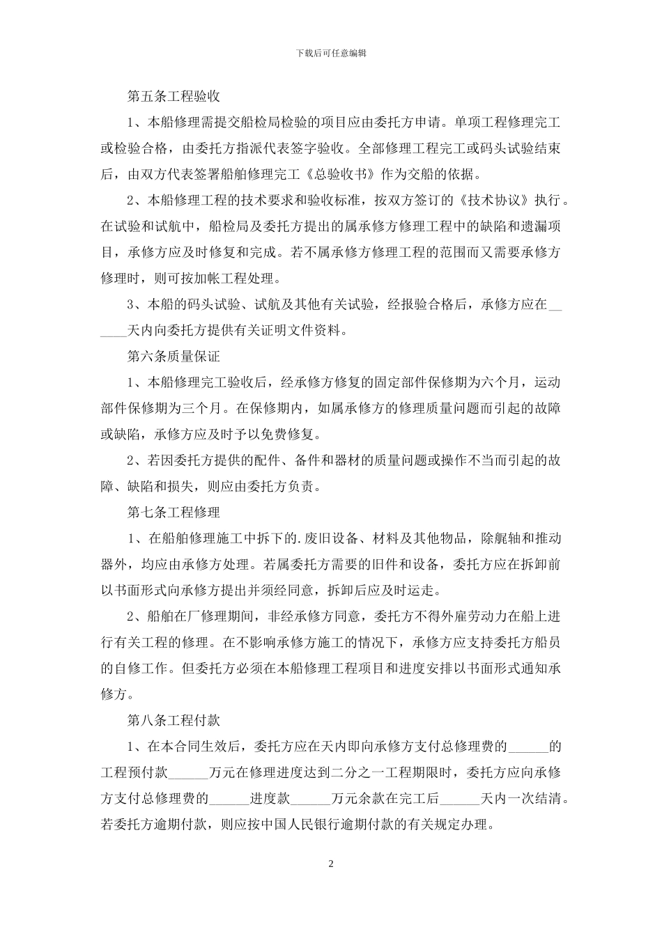 船舶维修简单合同_第2页