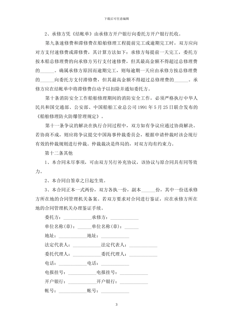 船舶维修简单合同_第3页