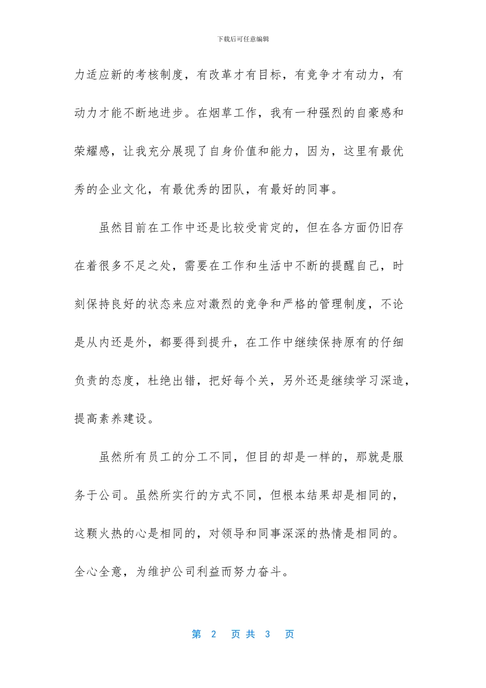 船舶安全员工作总结范文_第2页