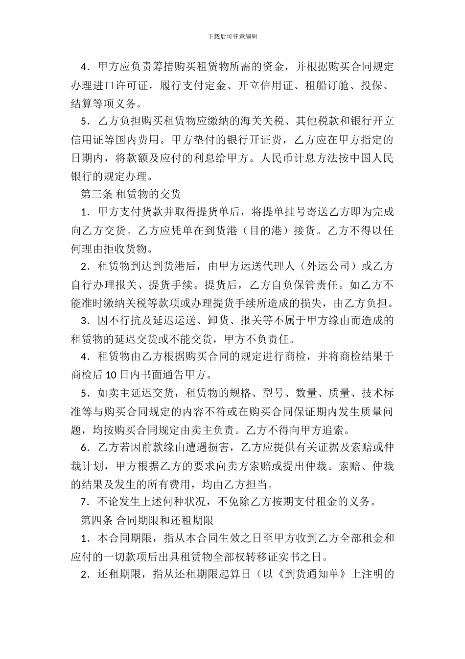 船舶融资租赁合同_第3页