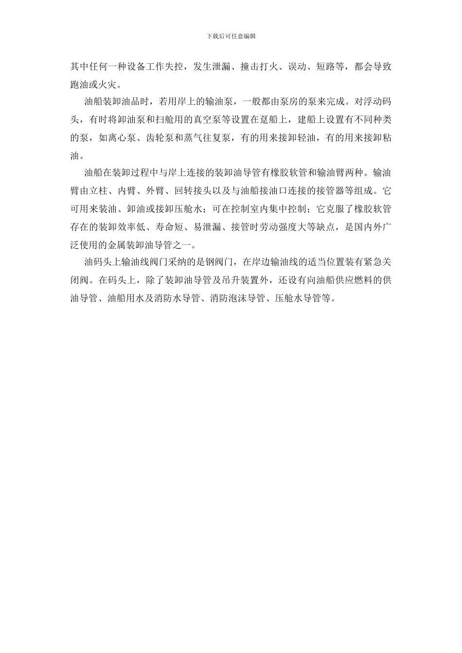 船舶装运安全技术_第2页