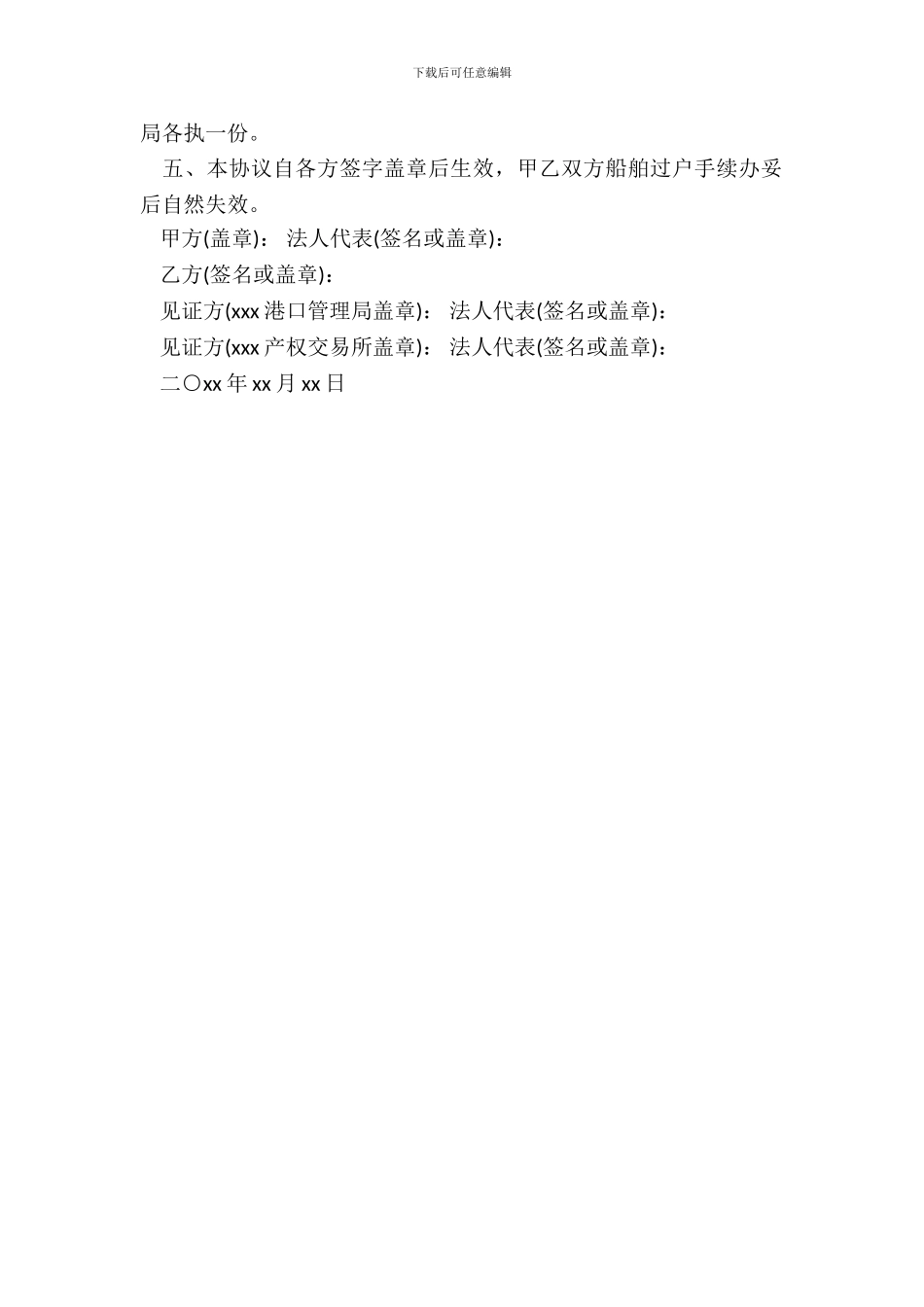 船舶股份转让协议书模板_第3页