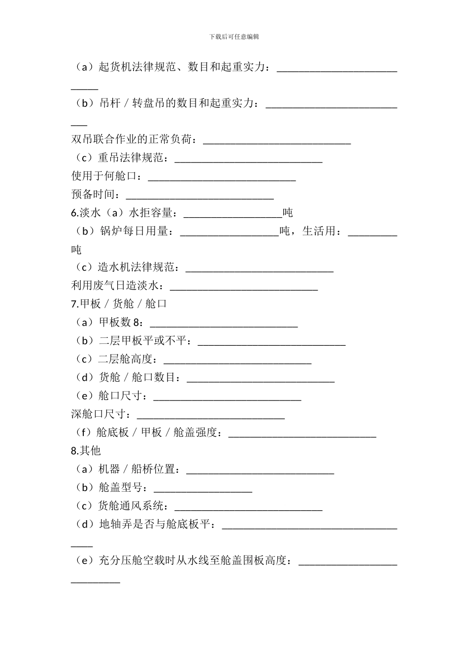 船舶规范租赁合同范本_第3页