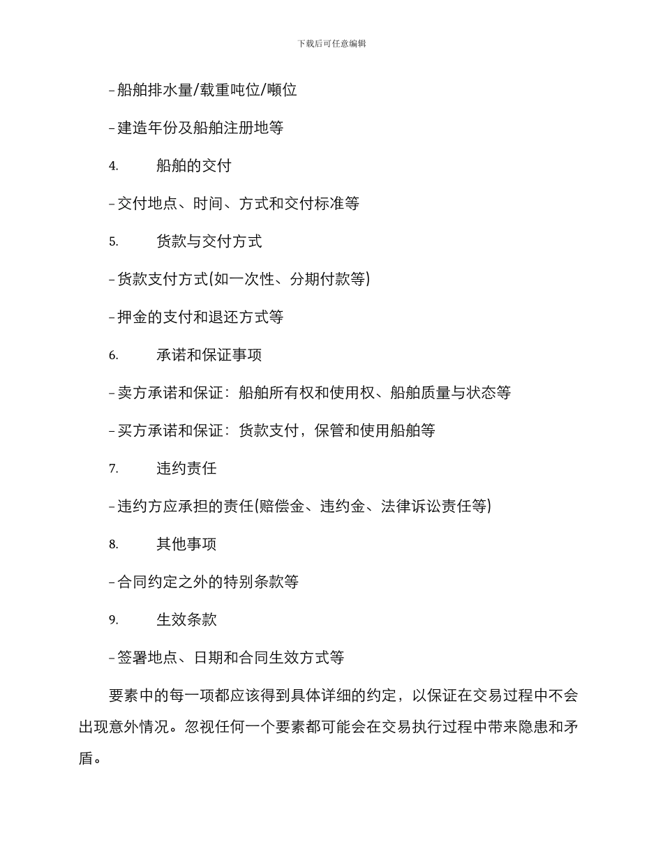 船舶购买合同简洁_第2页