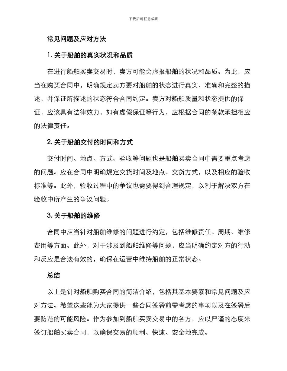 船舶购买合同简洁_第3页