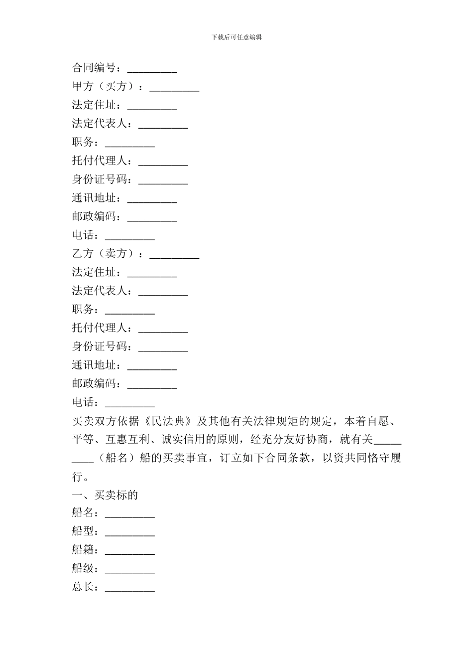 船舶购买合同简洁范文_第2页