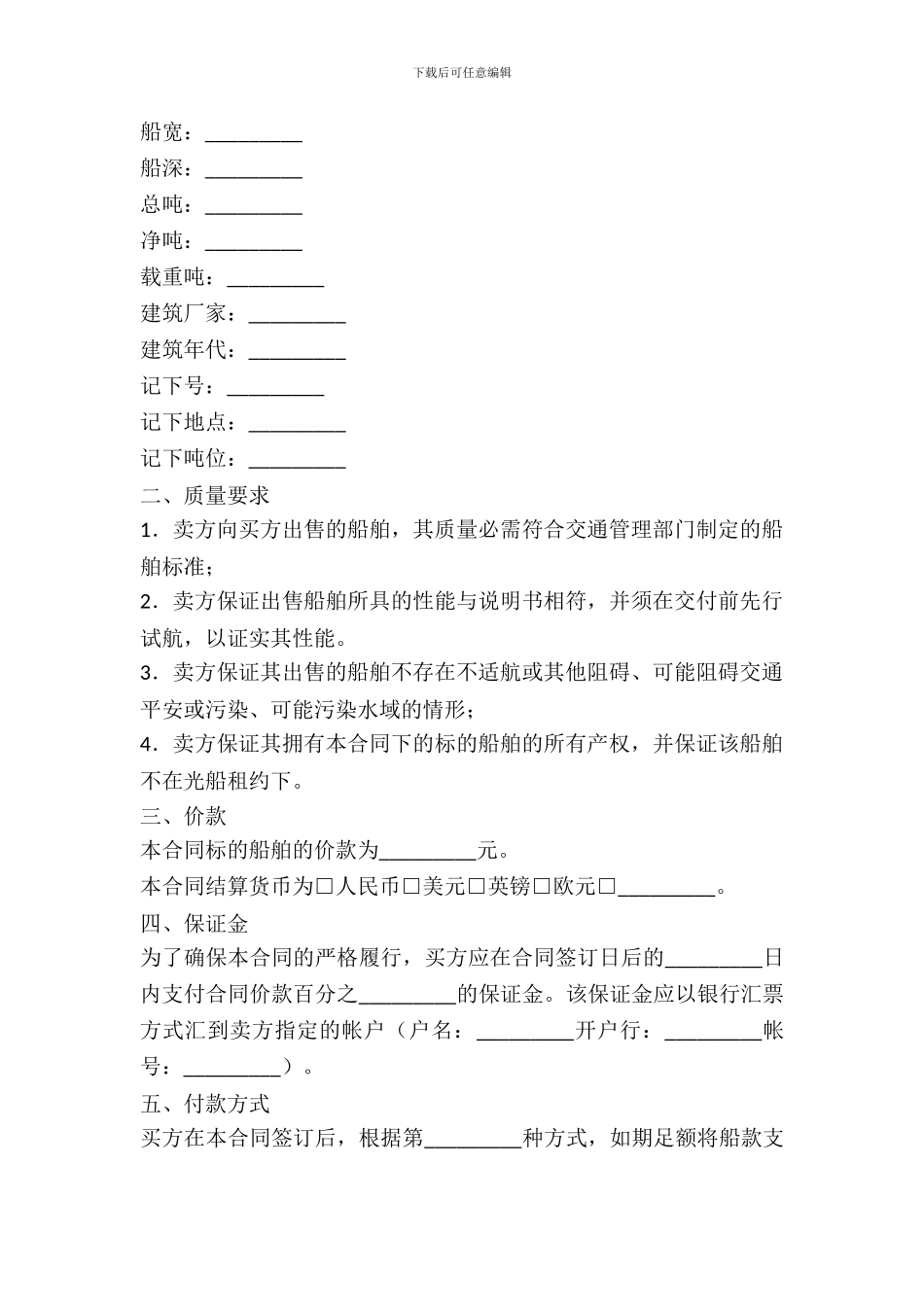 船舶购买合同简洁范文_第3页