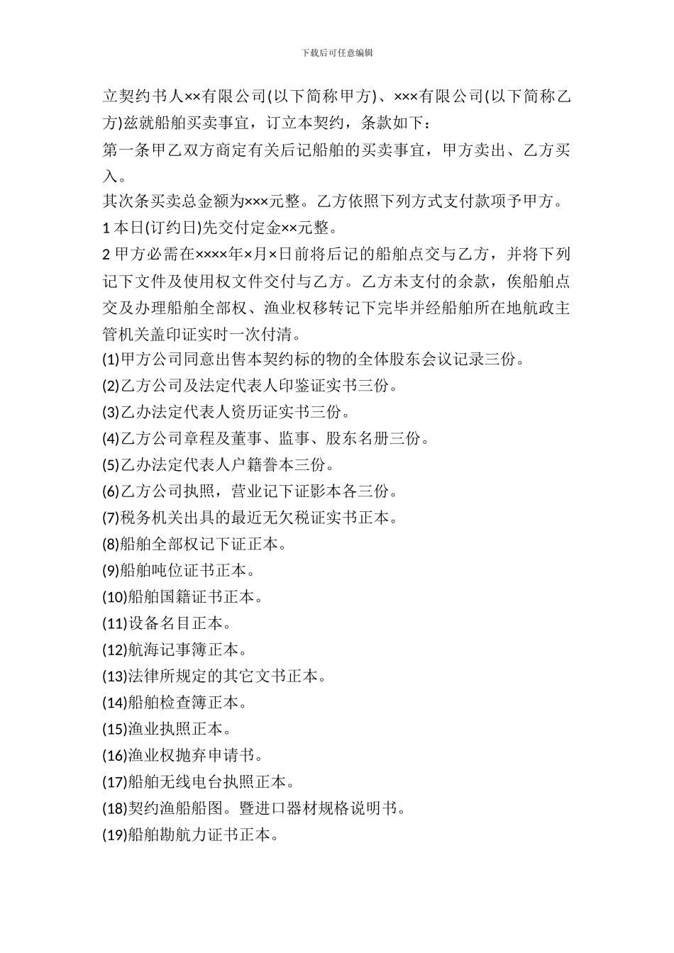 船舶购买契约书范本_第2页