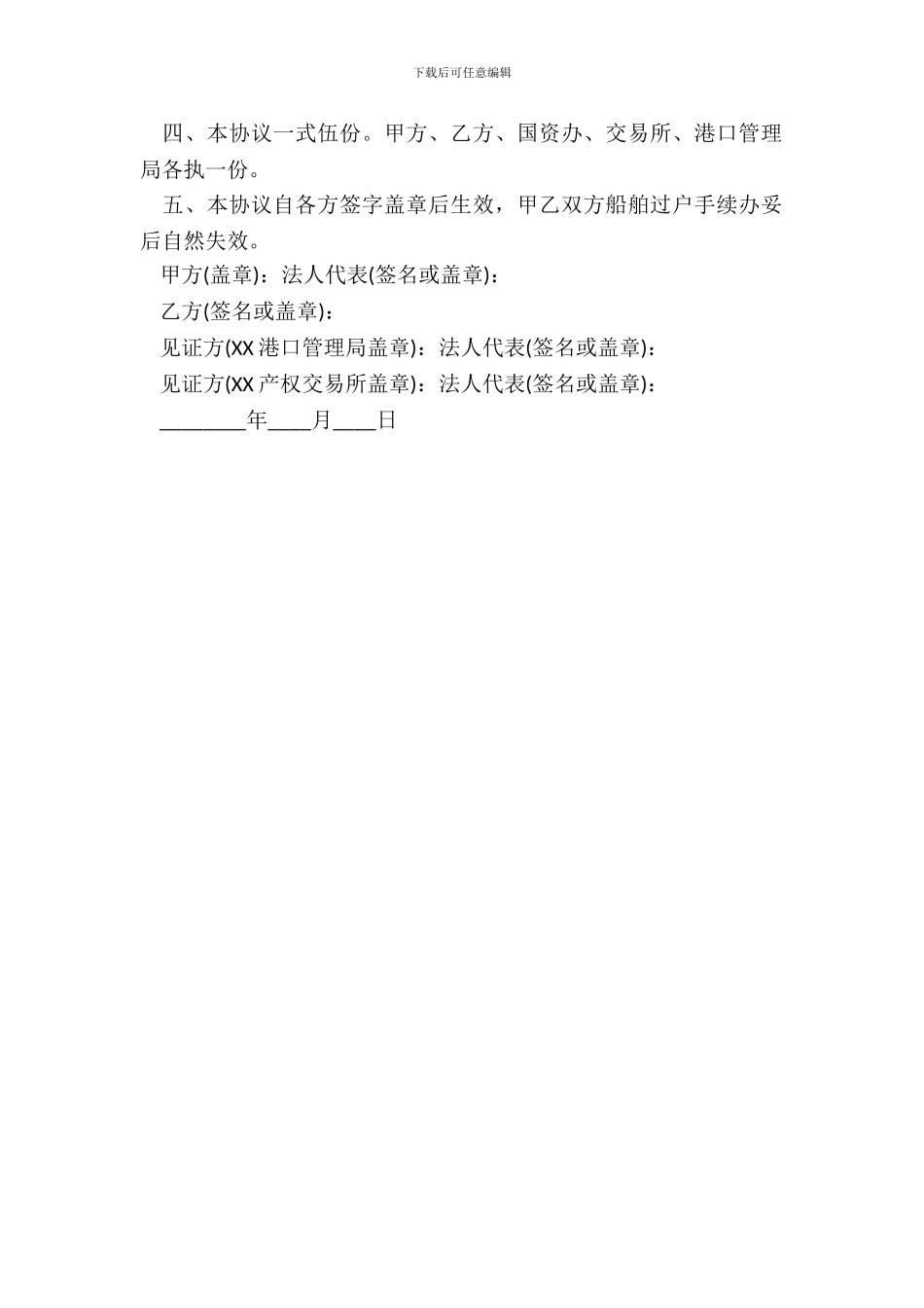 船舶转让协议样书_第3页