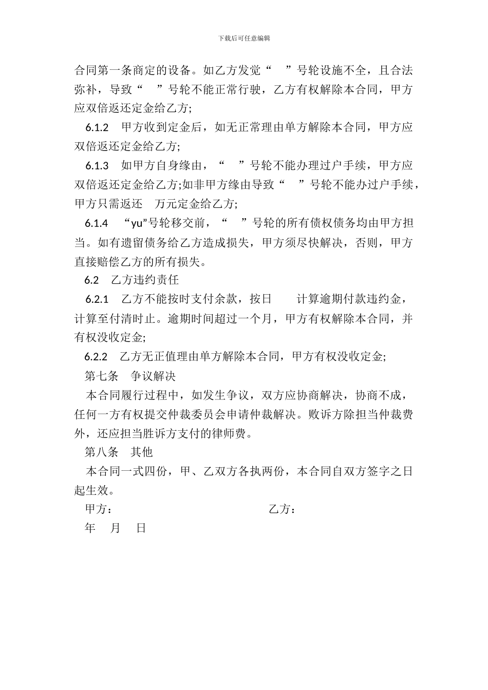 船舶转让合同书范本_第3页