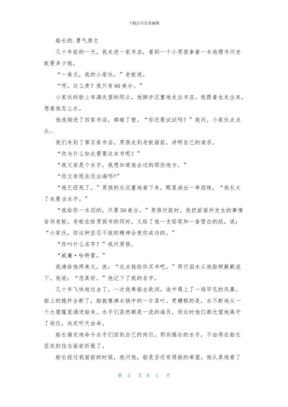 船长的勇气教案_第2页