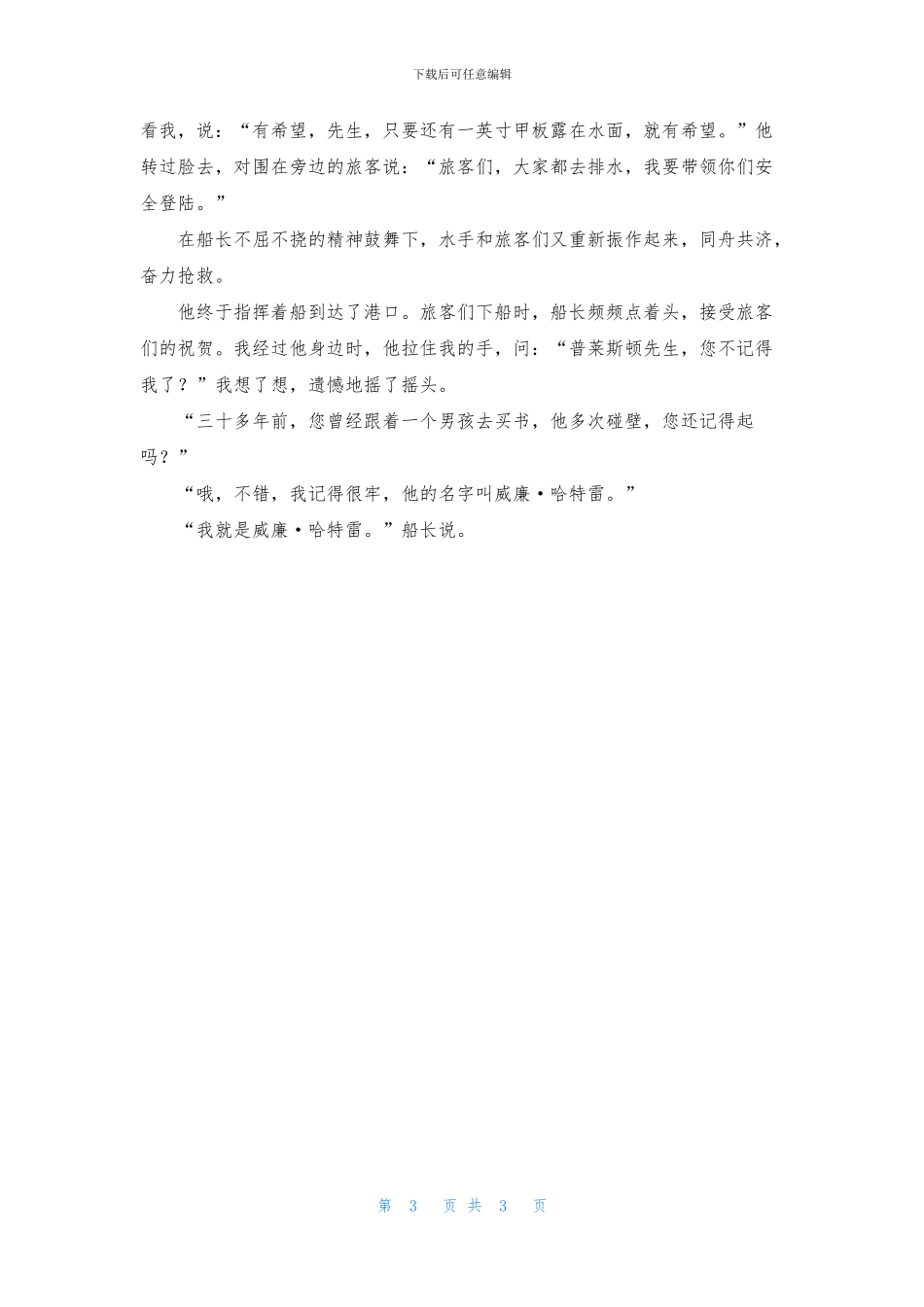 船长的勇气教案_第3页