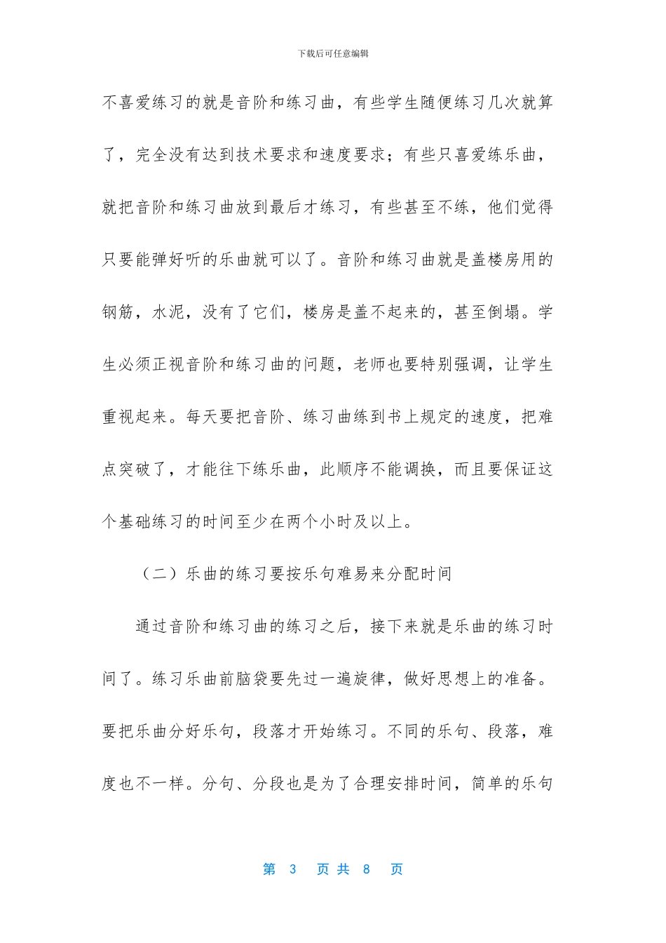 良好的练琴方法是学习钢琴的关键_第3页