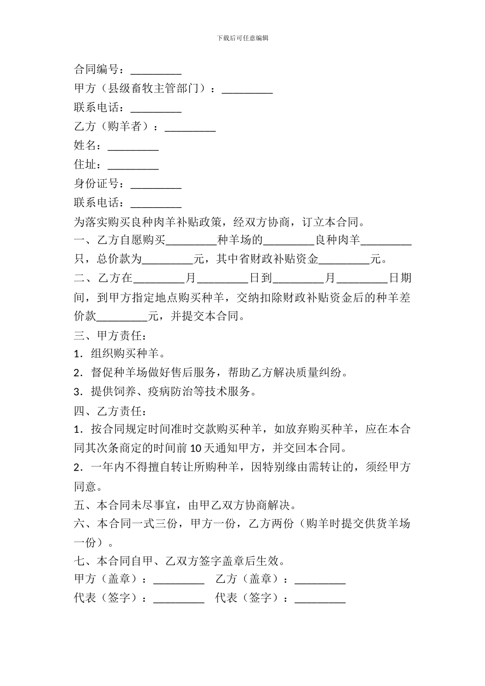 良种肉羊购买财政补贴合同_第2页