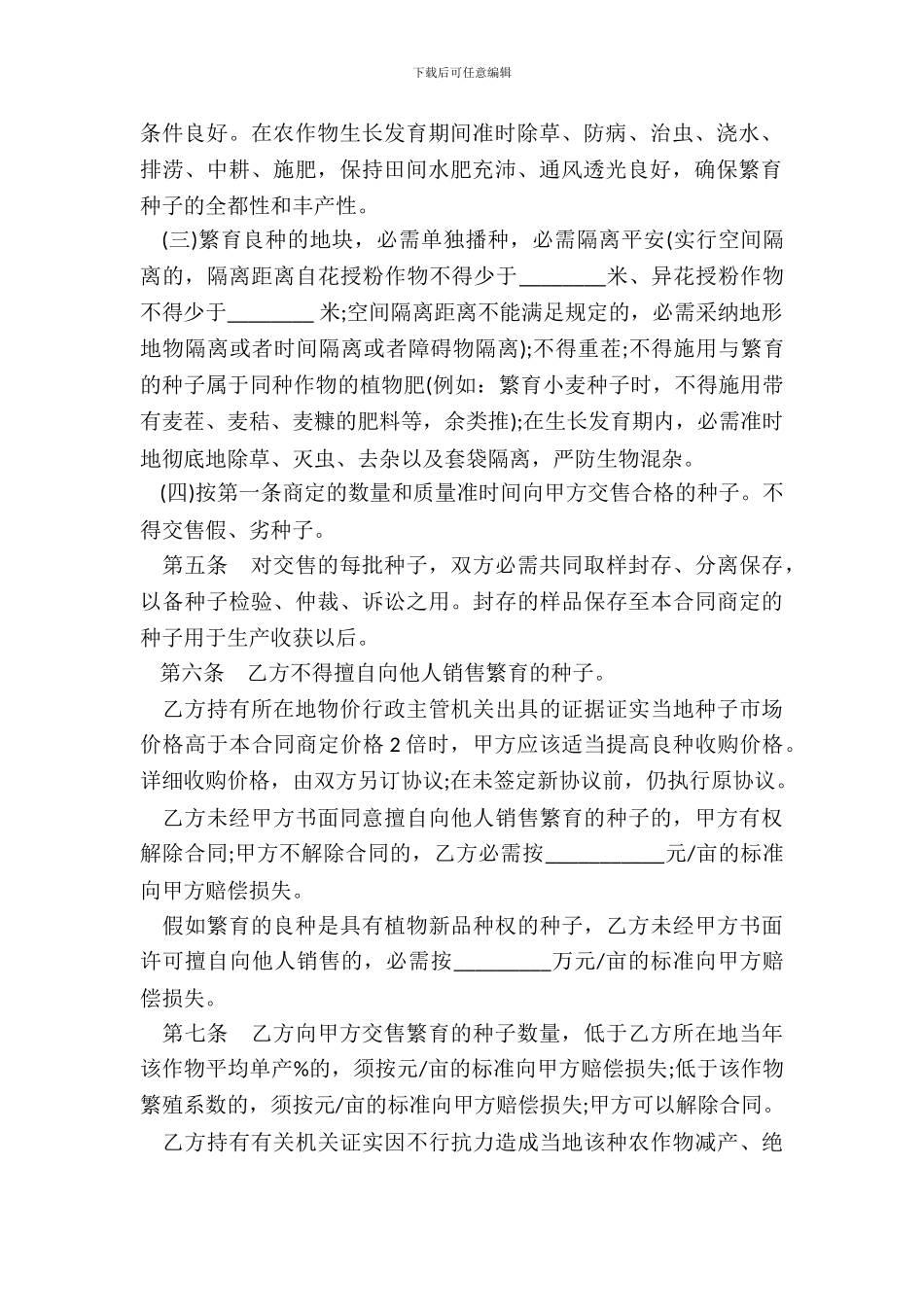 良种繁育合同书_第3页