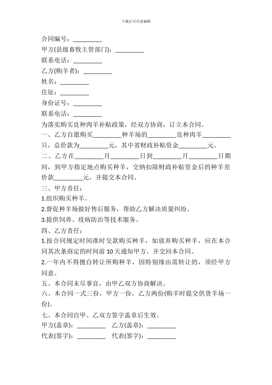 良种肉羊购买财政补贴合同样书_第2页