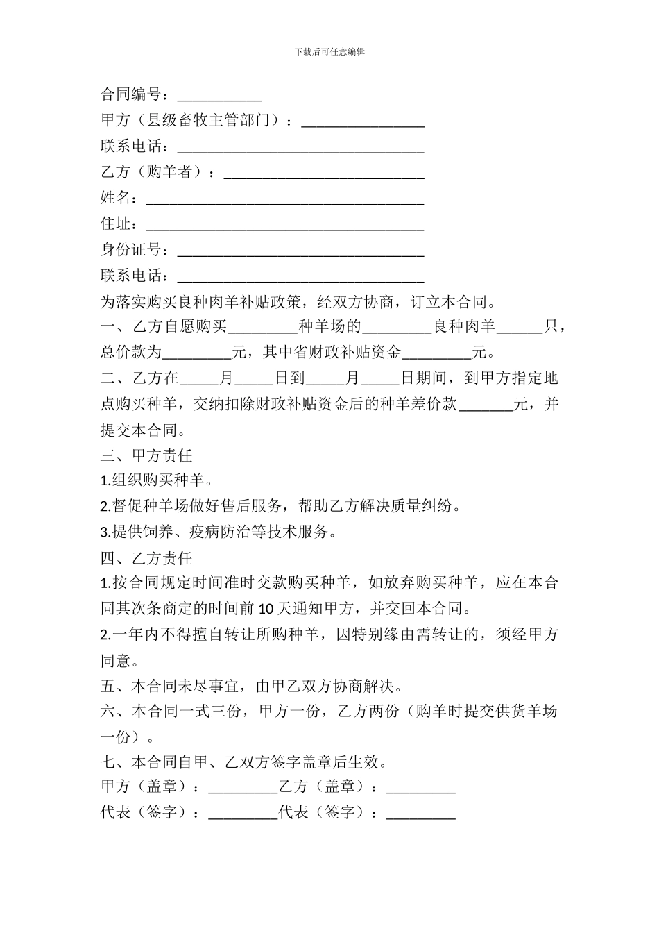 良种肉羊购买财政补贴的合同_第2页