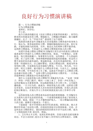 良好行为习惯演讲稿