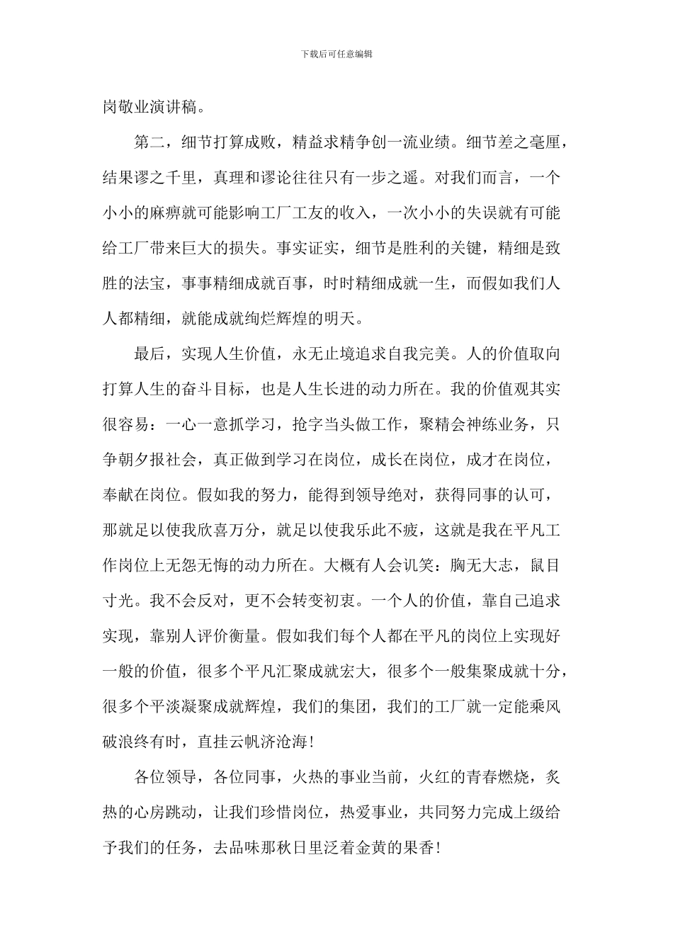 艰苦奋斗爱岗敬业演讲稿五篇_第2页