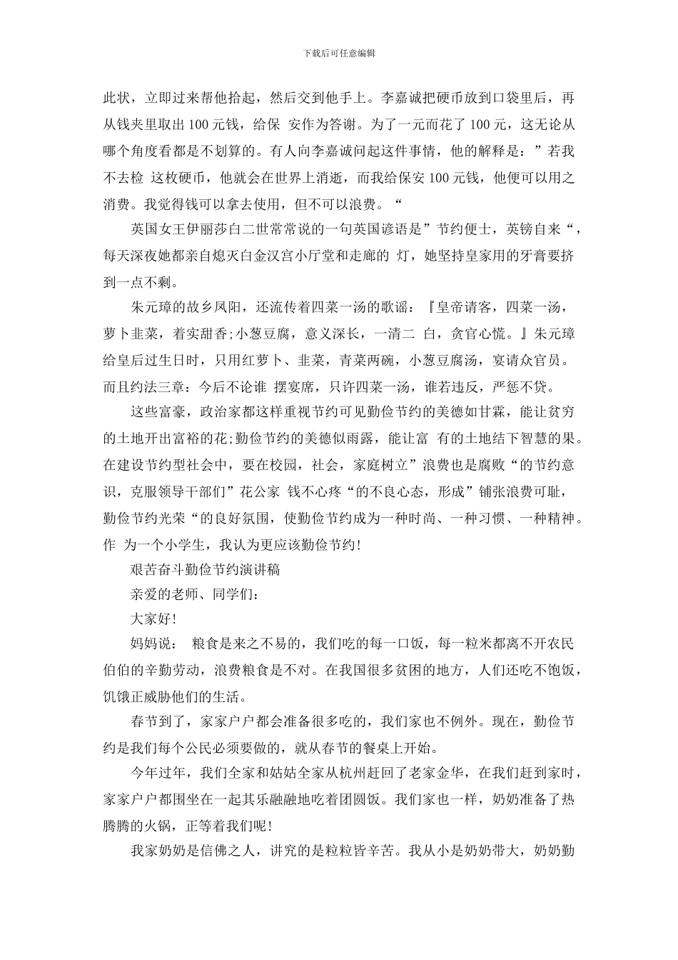 艰苦奋斗勤俭节约演讲稿_第2页