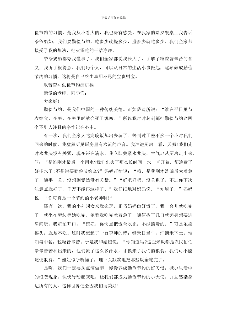 艰苦奋斗勤俭节约演讲稿_第3页