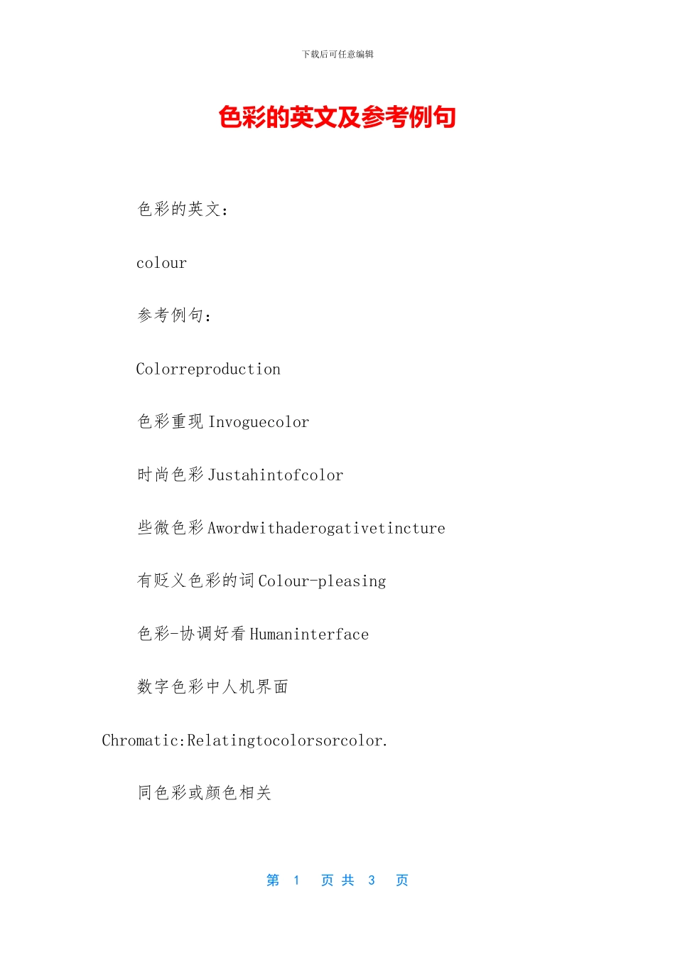 色彩的英文及参考例句_第1页