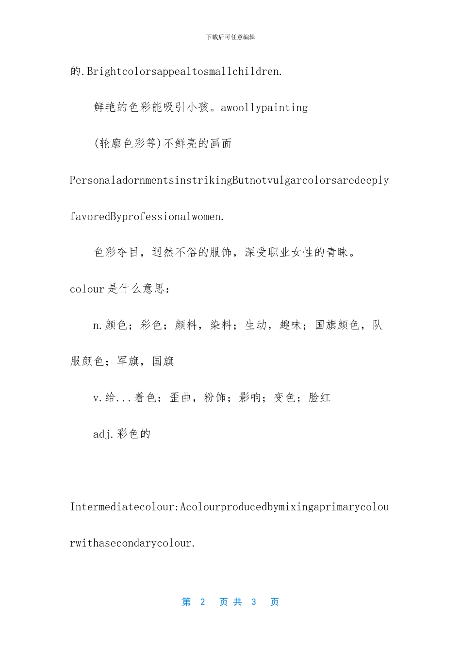 色彩的英文及参考例句_第2页