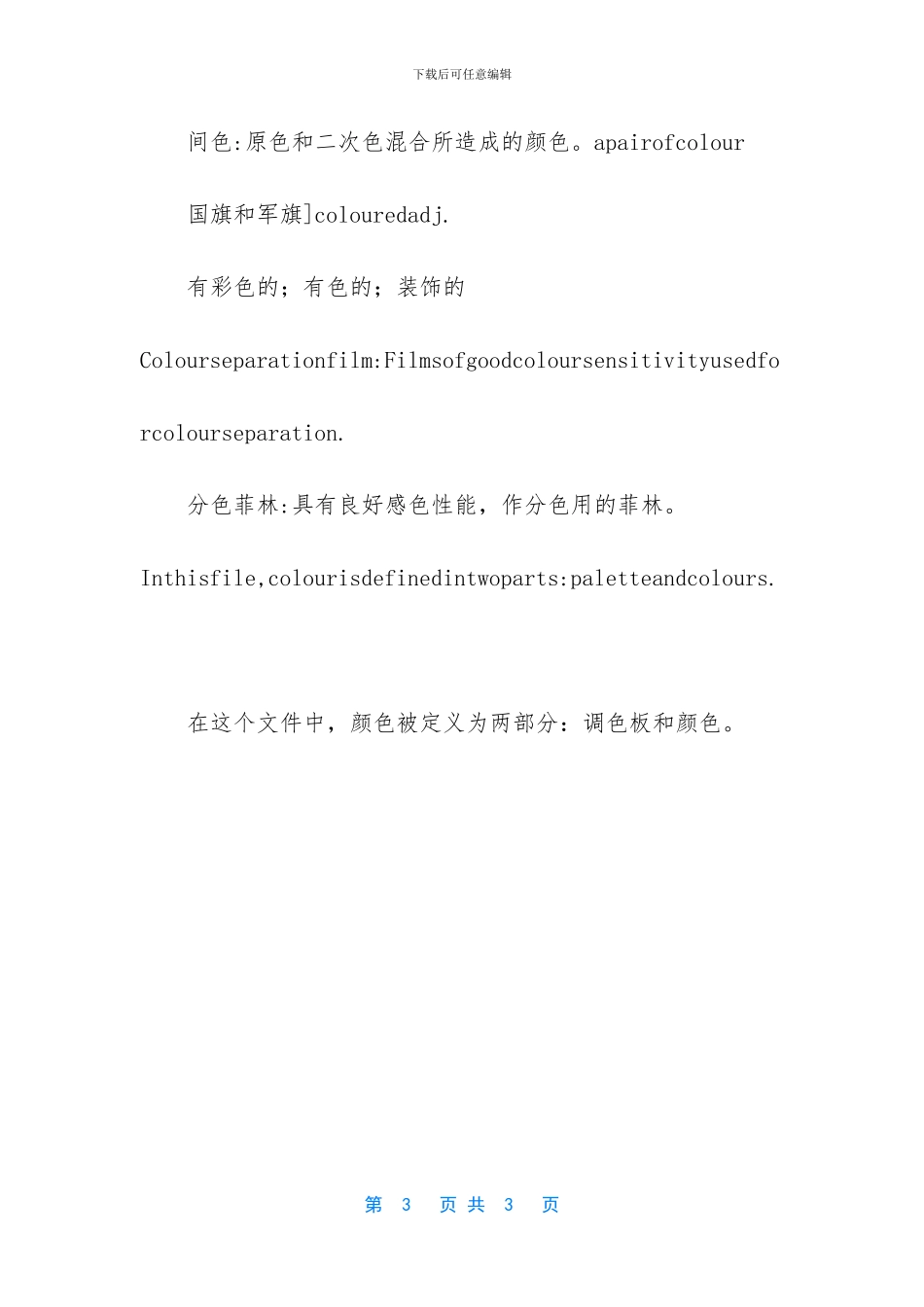 色彩的英文及参考例句_第3页