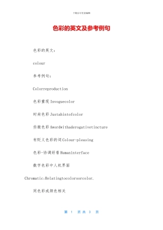 色彩的英文及参考例句