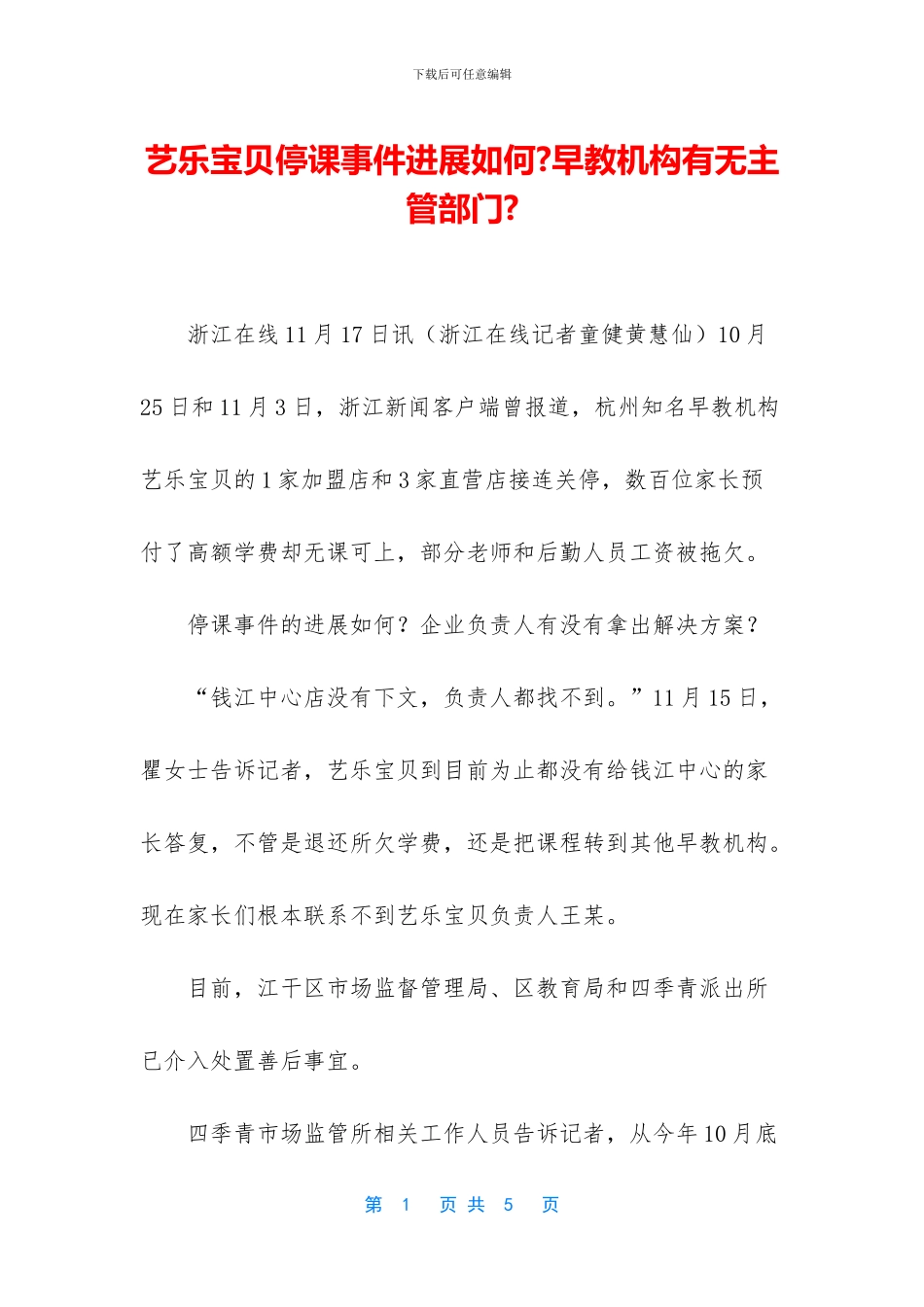 艺乐宝贝停课事件进展如何_第1页