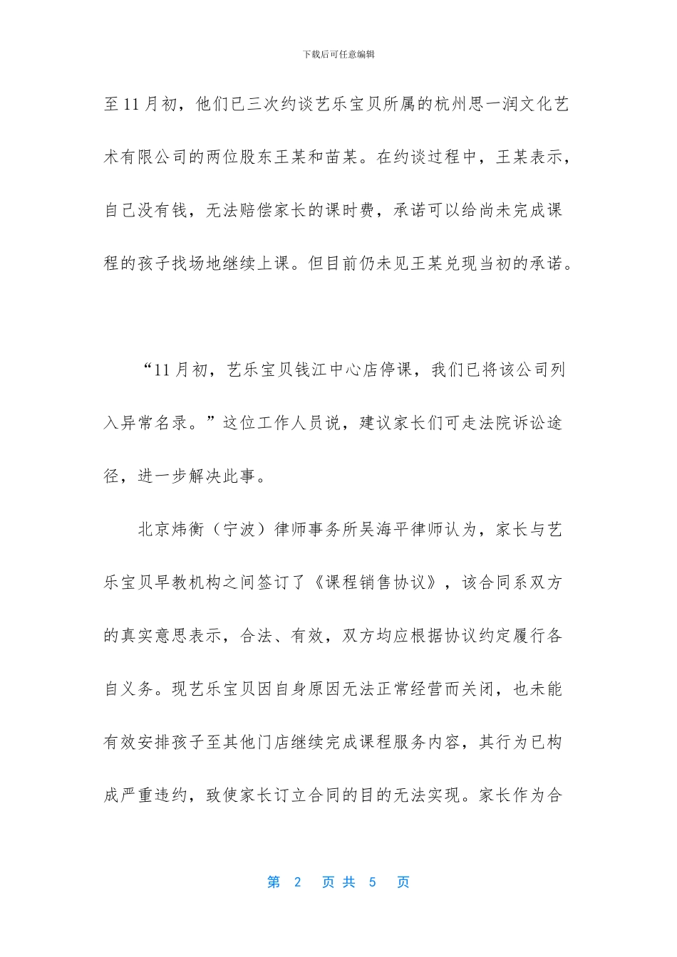 艺乐宝贝停课事件进展如何_第2页