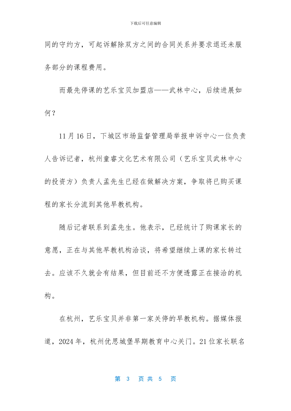 艺乐宝贝停课事件进展如何_第3页