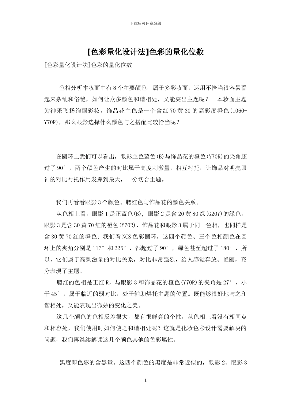 色彩的量化位数_第1页