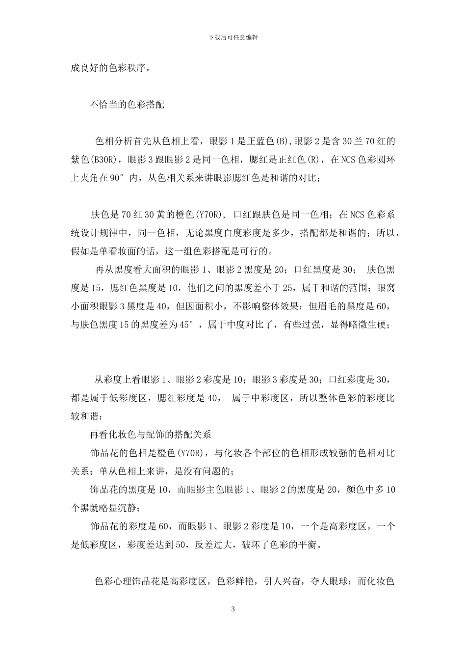 色彩的量化位数_第3页
