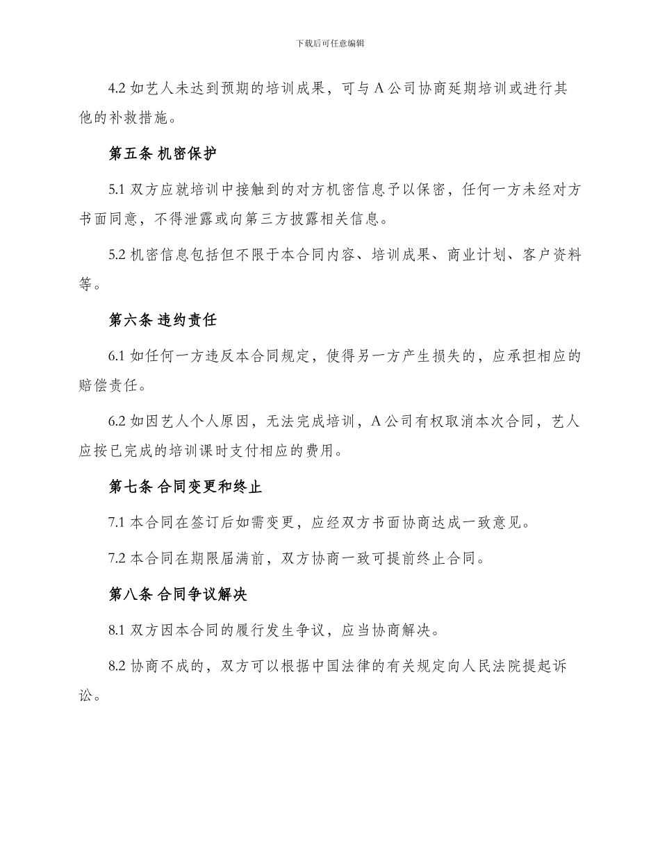 艺人委托培训合同_第2页