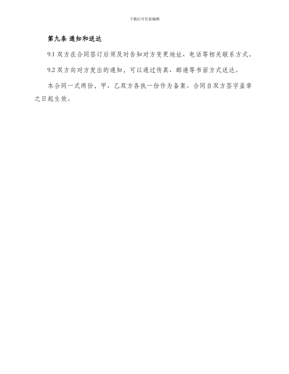 艺人委托培训合同_第3页