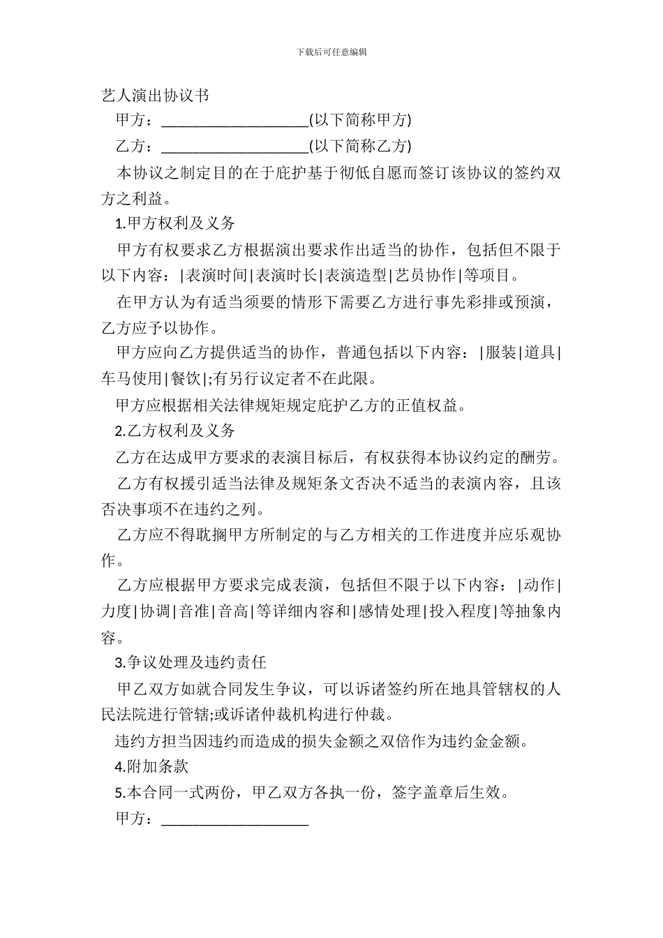 艺人演出协议书_第2页