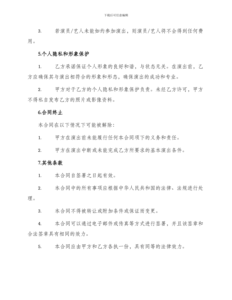 艺人商业演出合同_第2页