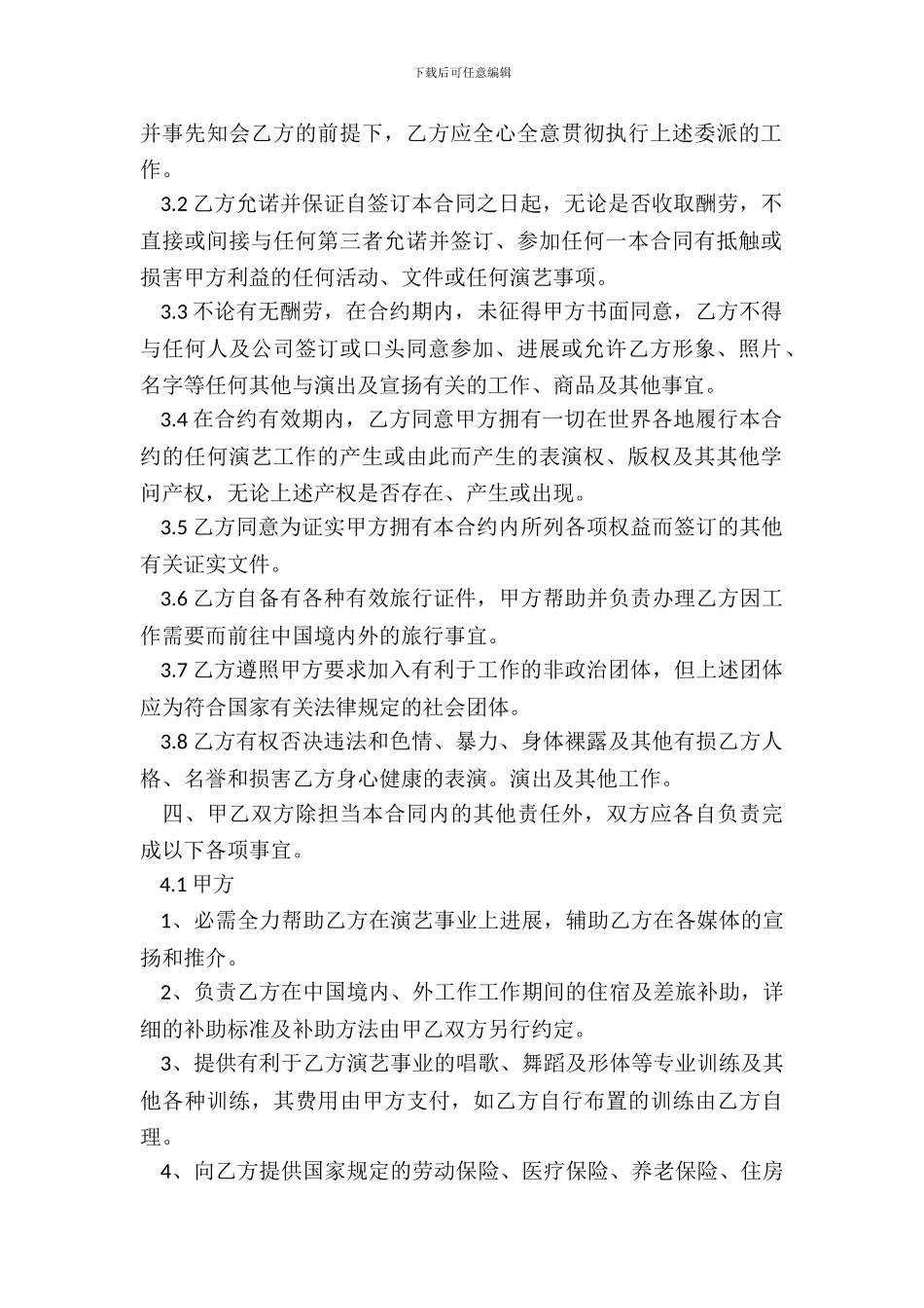 艺人签约合同书范本_第3页