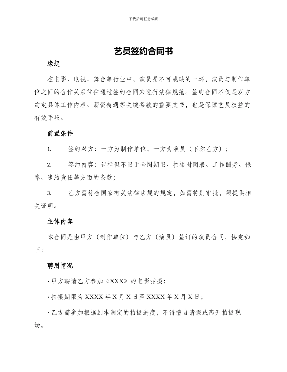 艺员签约合同书_第1页