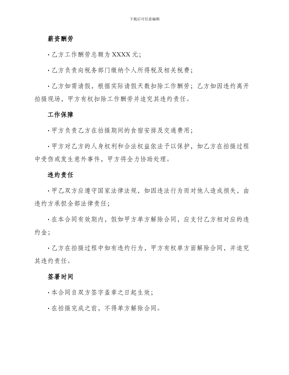 艺员签约合同书_第2页