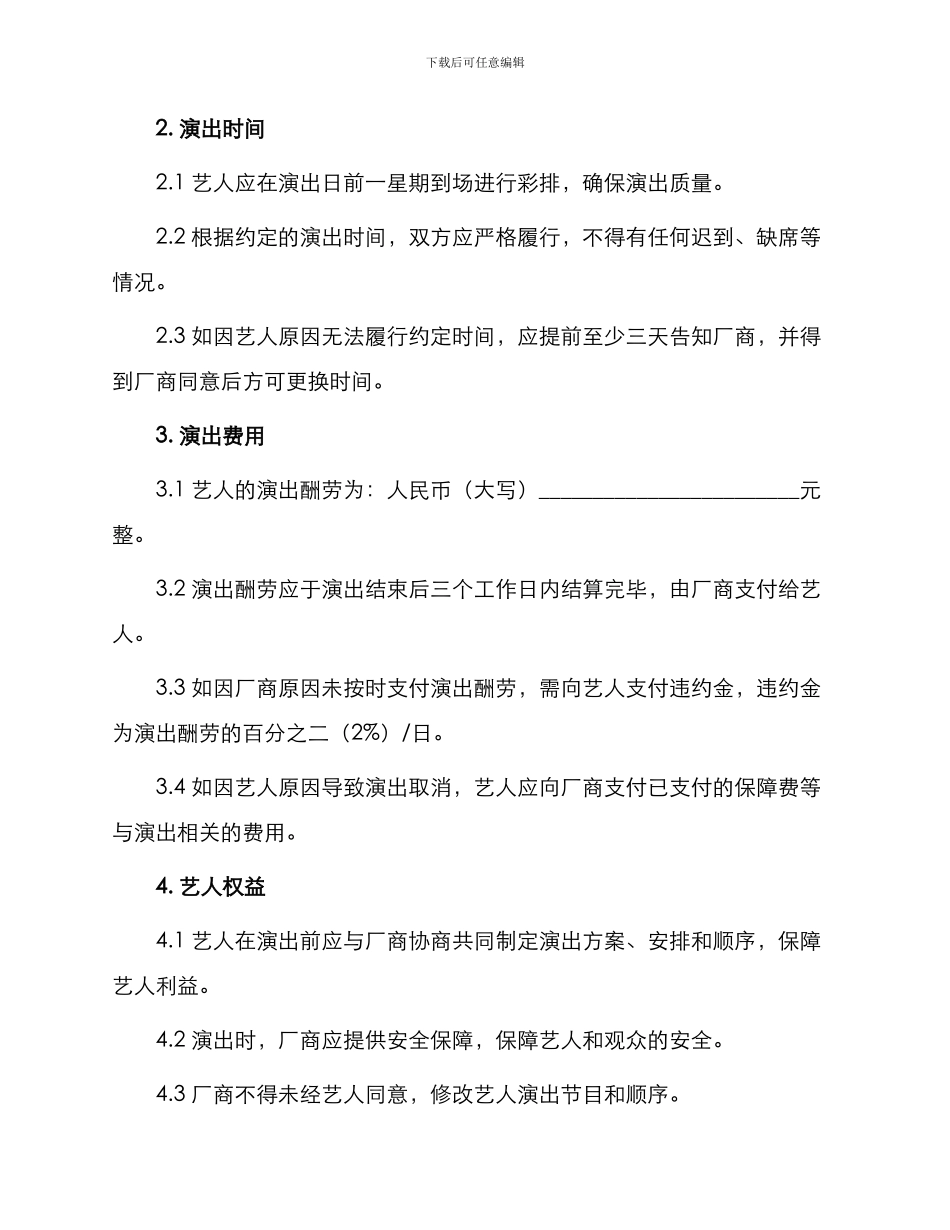 艺人演出合同书_第2页