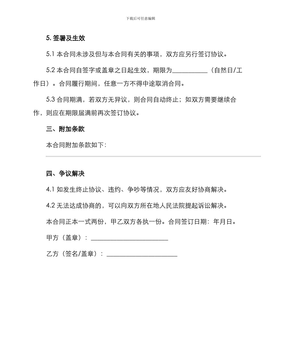 艺人演出合同书_第3页