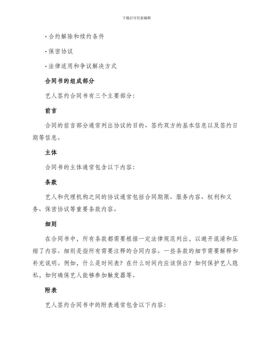 艺人签约合同书本_第2页