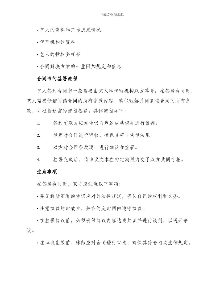 艺人签约合同书本_第3页