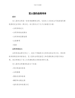 艺人签约合同书本